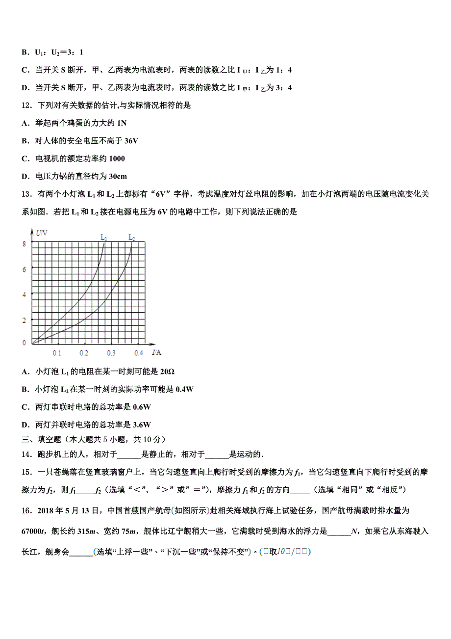 2023年浙江省衢州市Q21教联盟中考物理考前最后一卷含解析_第4页