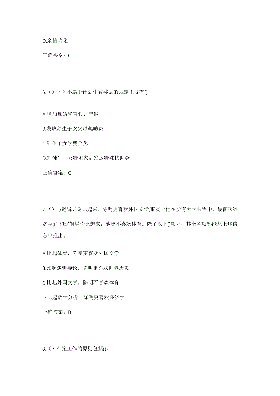 2023年黑龙江齐齐哈尔市依安县新兴镇东和平村社区工作人员考试模拟题及答案_第3页