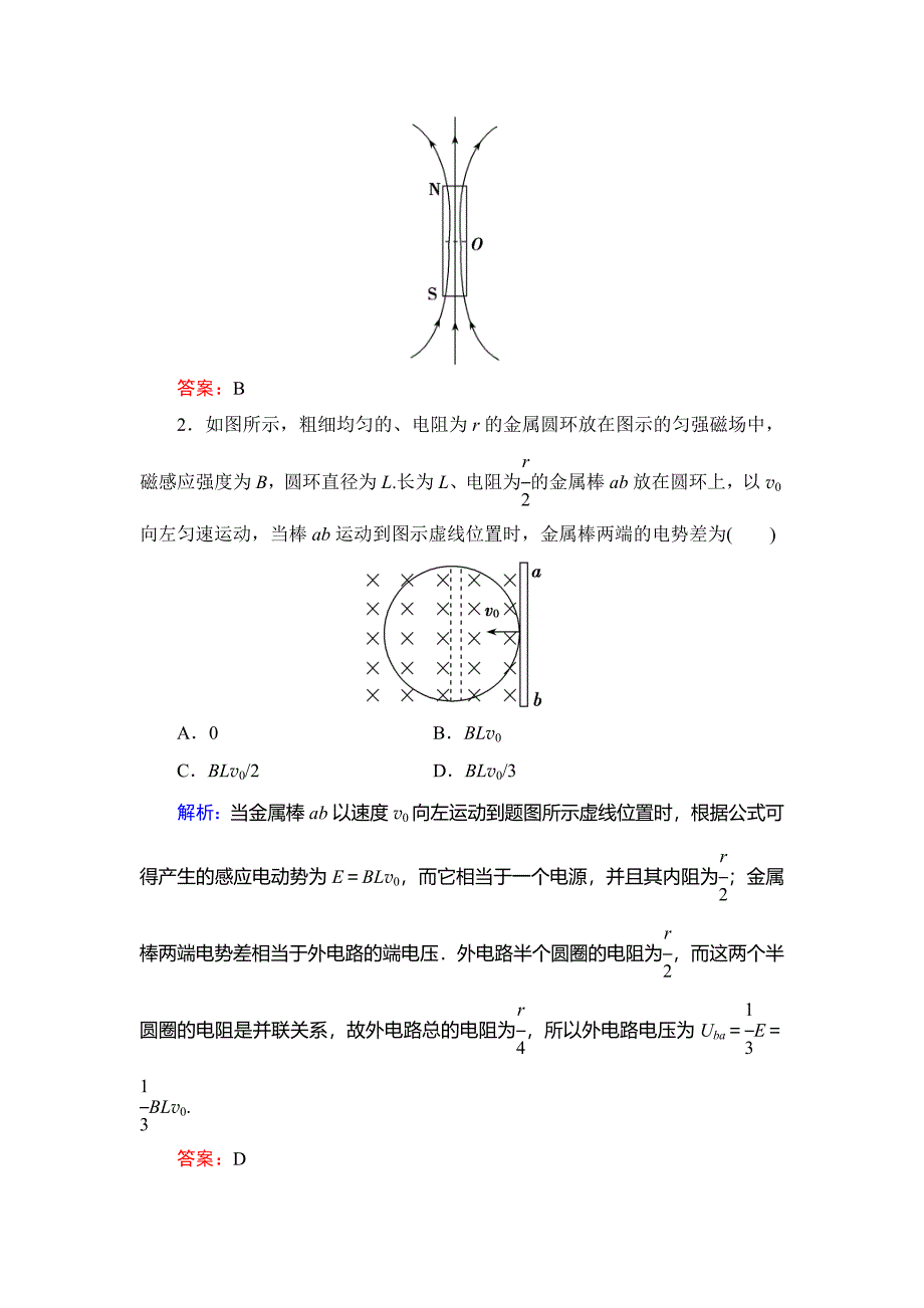 课标高考总复习人教物理选修3293电磁感应规律的综合应用_第2页