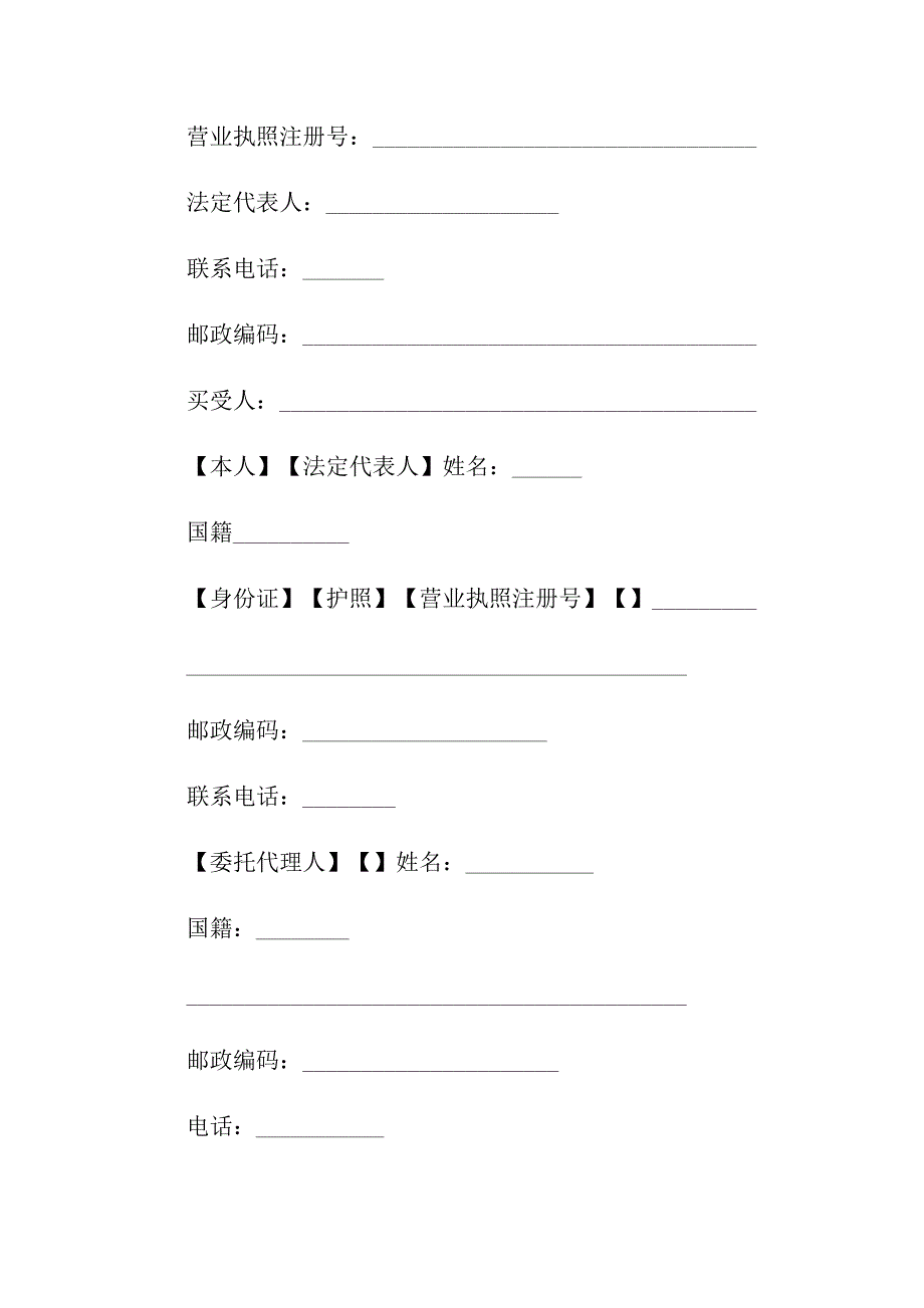 【精选汇编】买卖合同汇编七篇_第2页