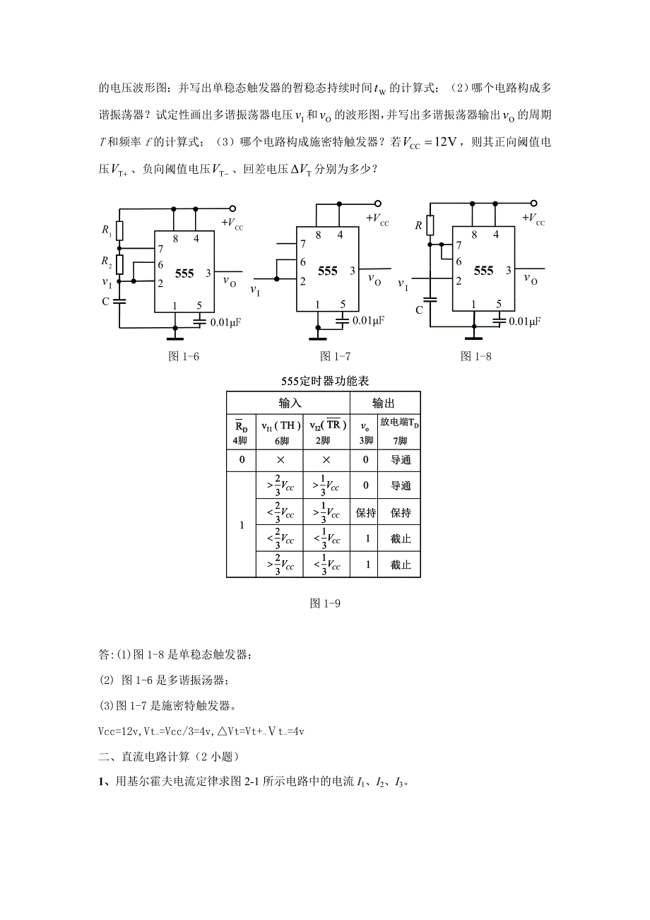 2021年《计算机电路基础》&#183;平时作业-华南理工大学网络教育学院_第3页