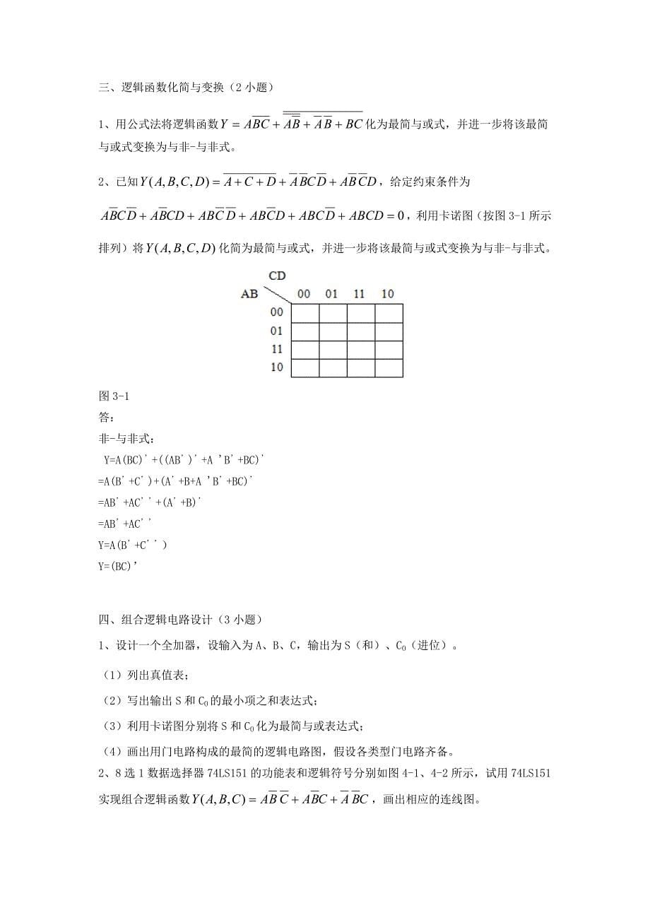 2021年《计算机电路基础》&#183;平时作业-华南理工大学网络教育学院_第5页