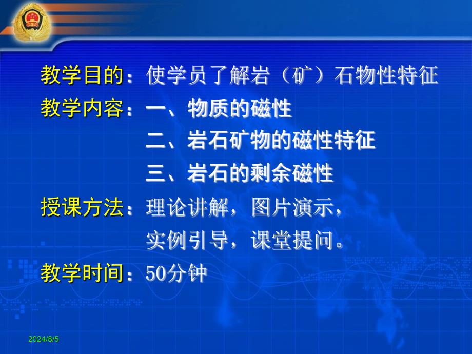 岩矿石磁性解析ppt课件_第3页