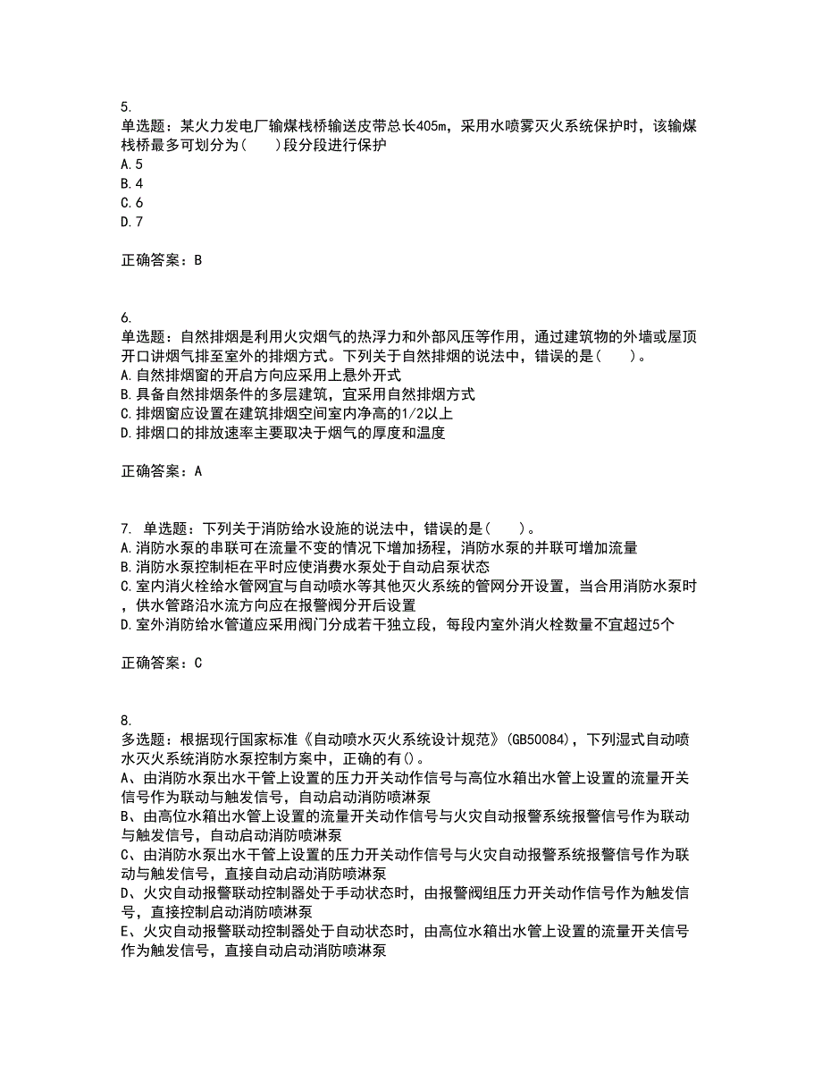 一级消防工程师《消防安全技术实务》真题考前（难点+易错点剖析）押密卷附答案3_第2页