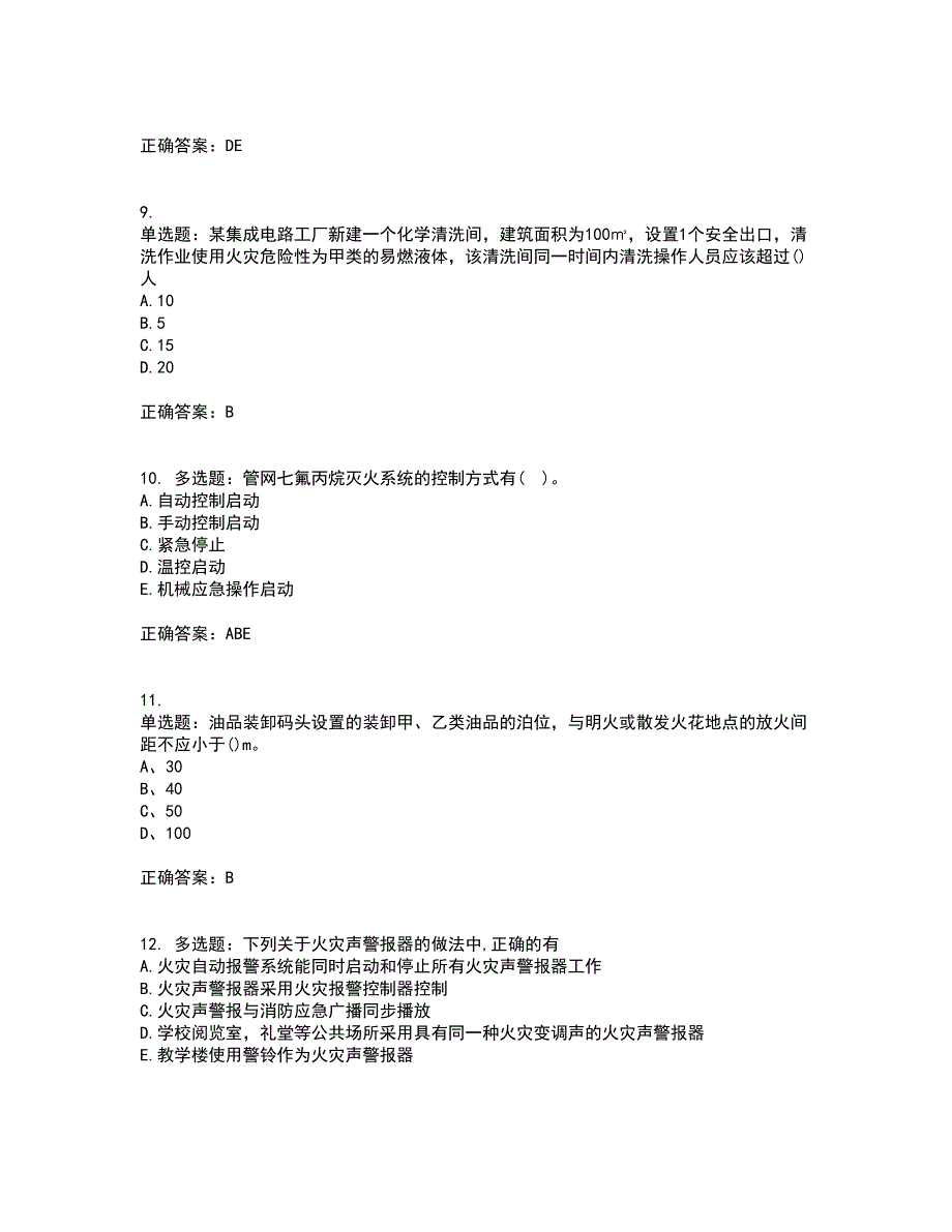 一级消防工程师《消防安全技术实务》真题考前（难点+易错点剖析）押密卷附答案3_第3页