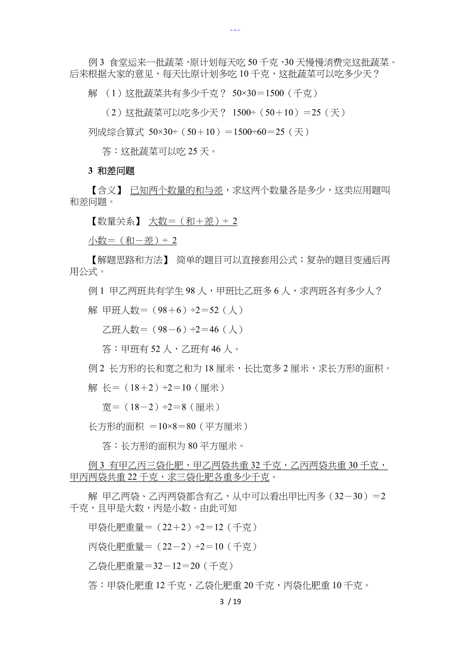 小升初数学典型应用题可用_第3页