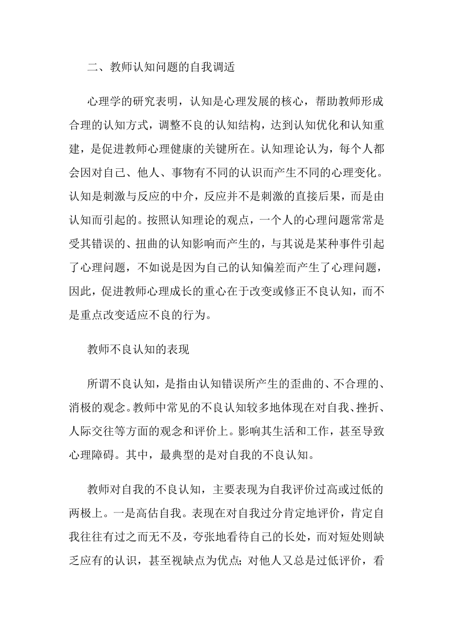 教育专题：教师职业道德讲座2_第1页