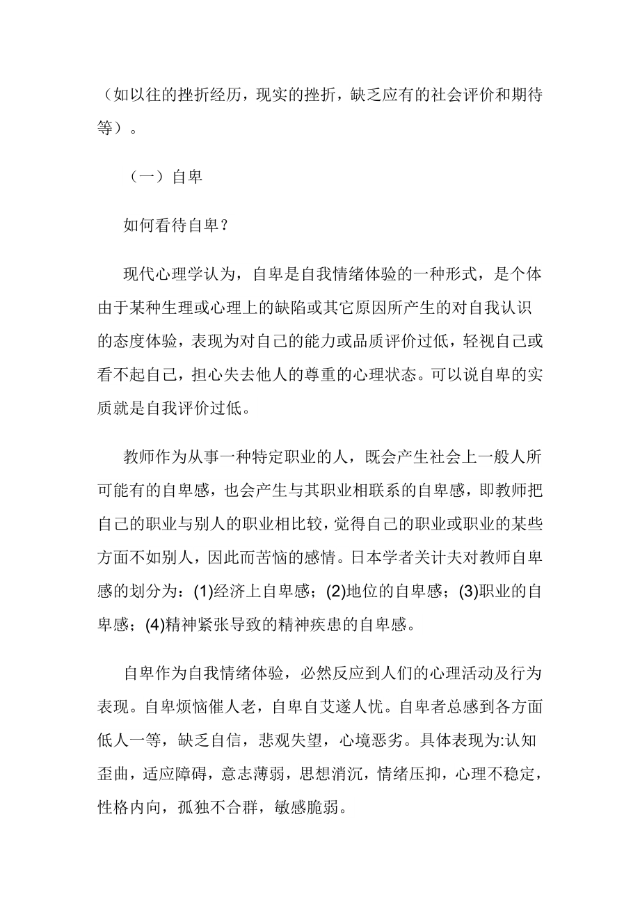 教育专题：教师职业道德讲座2_第3页