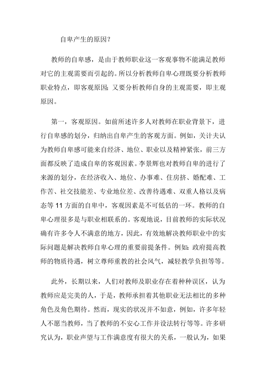 教育专题：教师职业道德讲座2_第4页