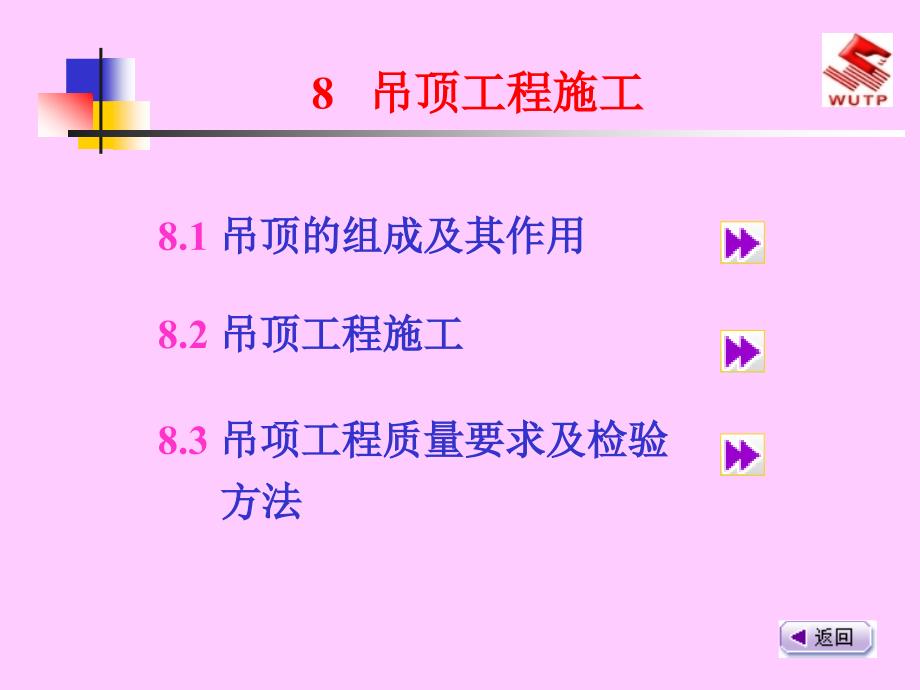 《吊顶工程施工》PPT课件.ppt_第1页