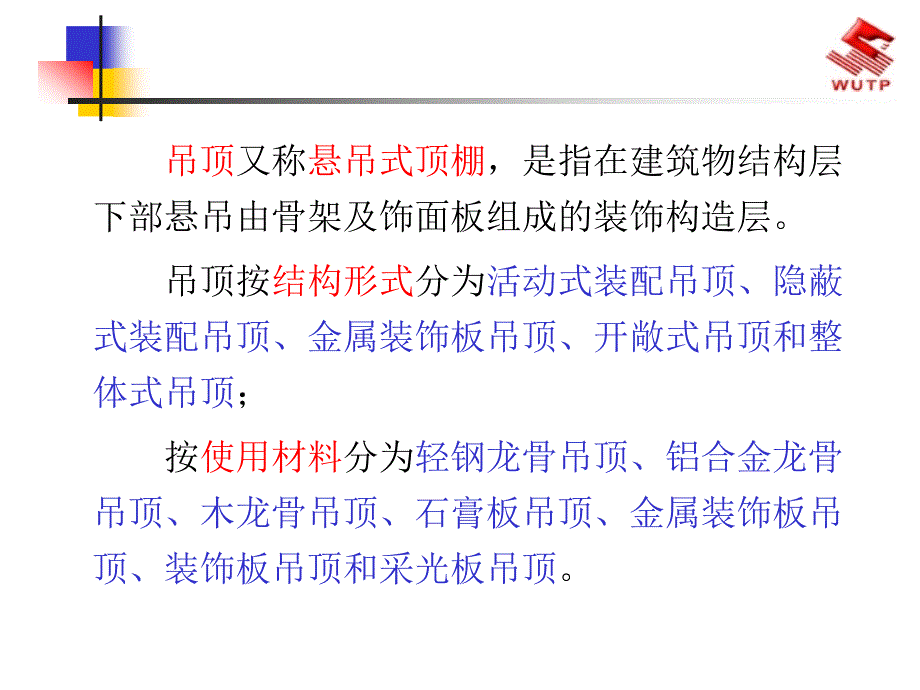 《吊顶工程施工》PPT课件.ppt_第2页