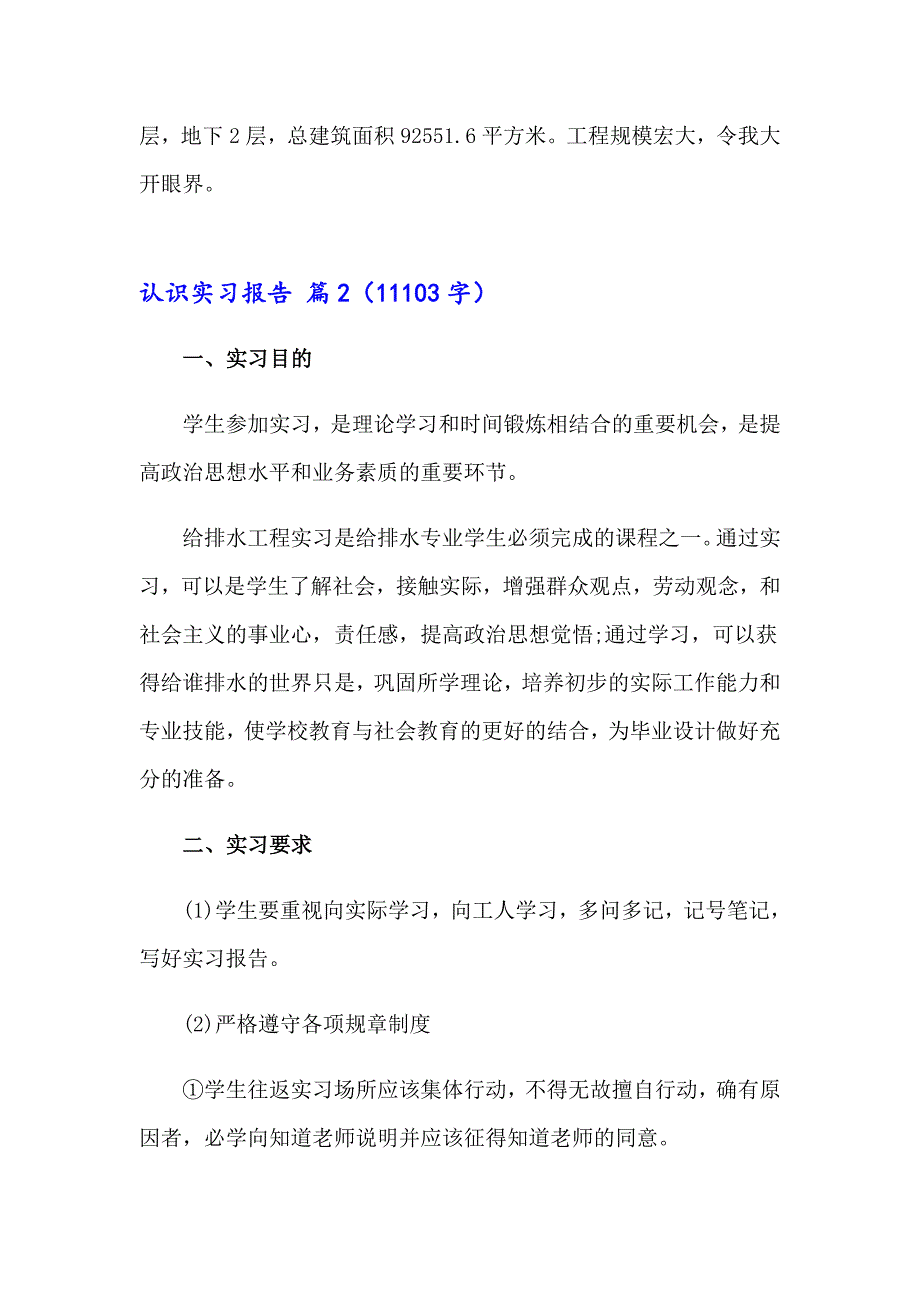 2023年认识实习报告汇总五篇_第3页