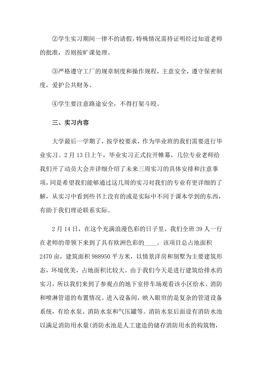 2023年认识实习报告汇总五篇_第4页