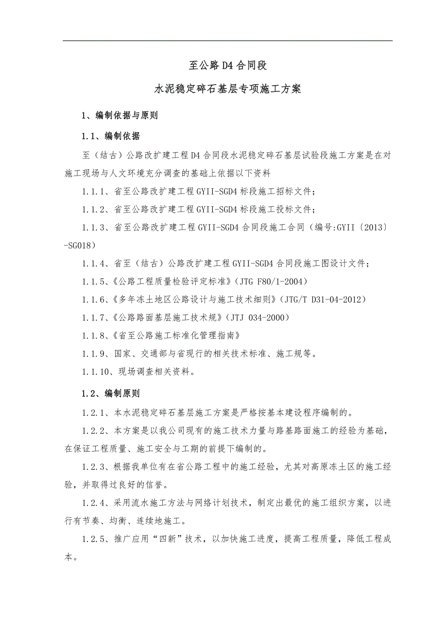 水稳基层专项工程施工设计方案_第4页