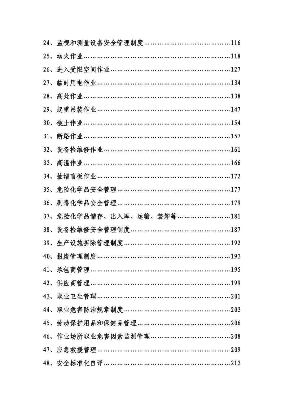 荣花缘公司安全生产管理制度汇编_第2页