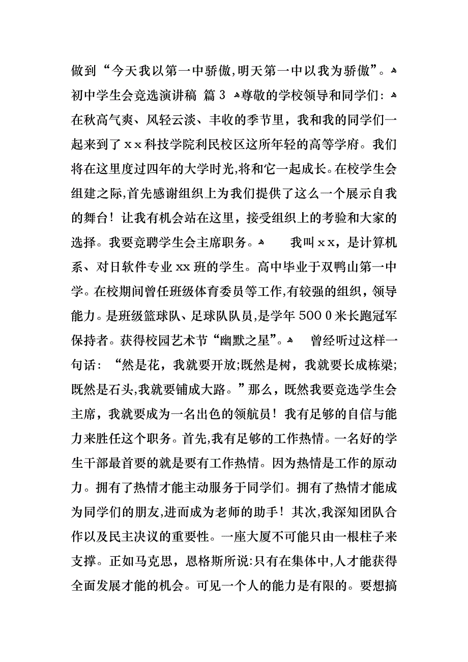 关于初中学生会竞选演讲稿汇编七篇_第3页