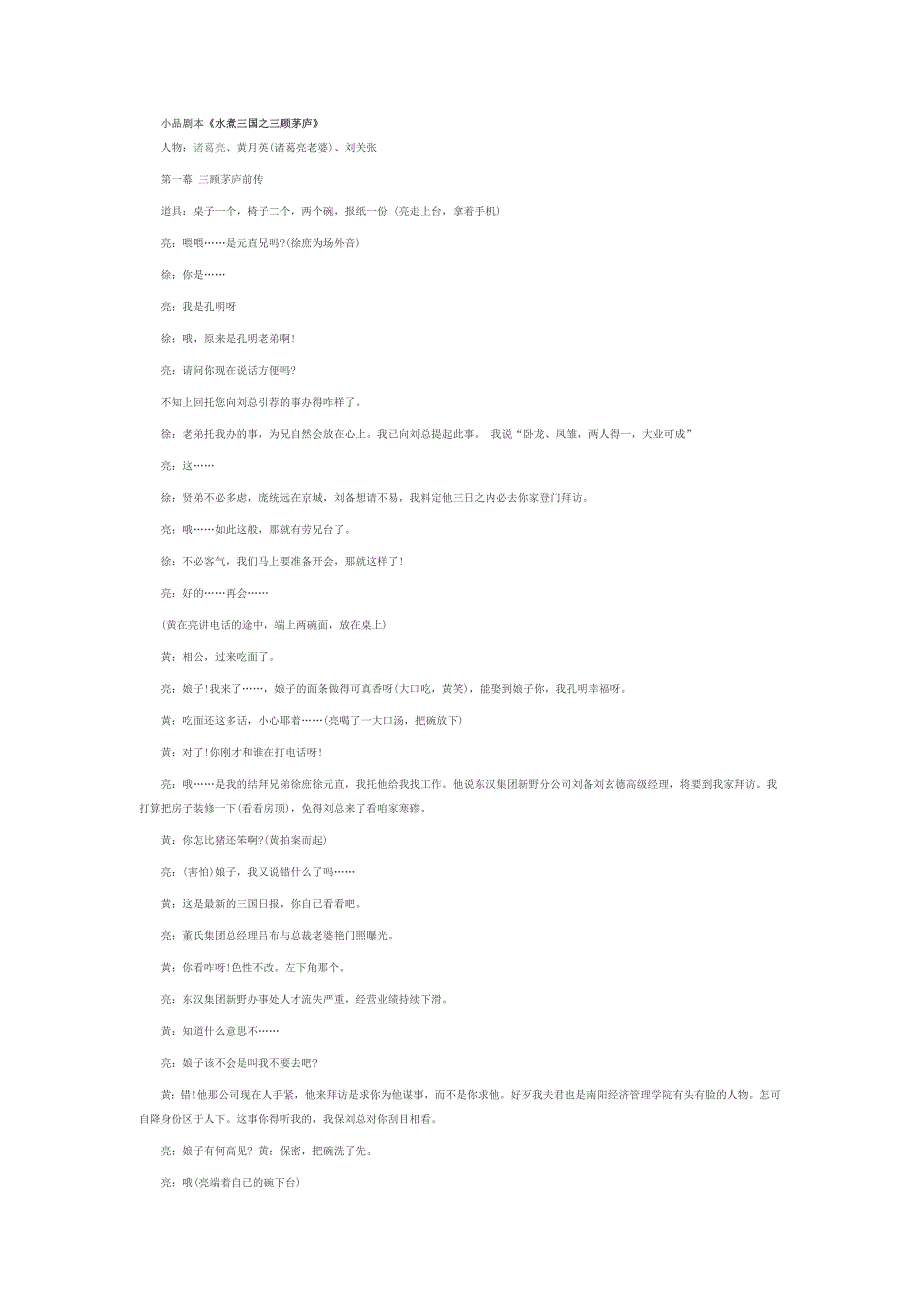 小品剧本 《水煮三国之三顾茅庐》_第1页