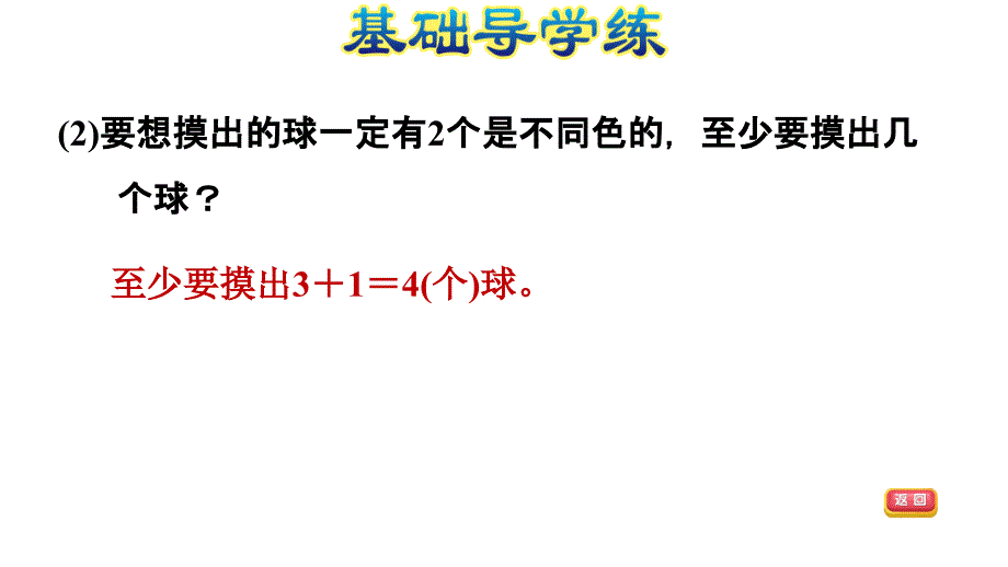 六年级下册数学习题课件5.3鸽巢问题的实际应用人教版共11张PPT_第3页