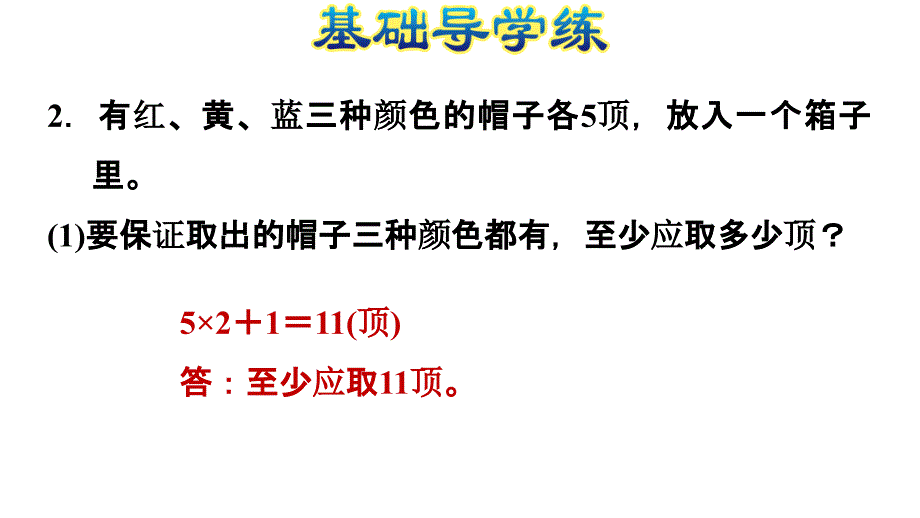 六年级下册数学习题课件5.3鸽巢问题的实际应用人教版共11张PPT_第4页