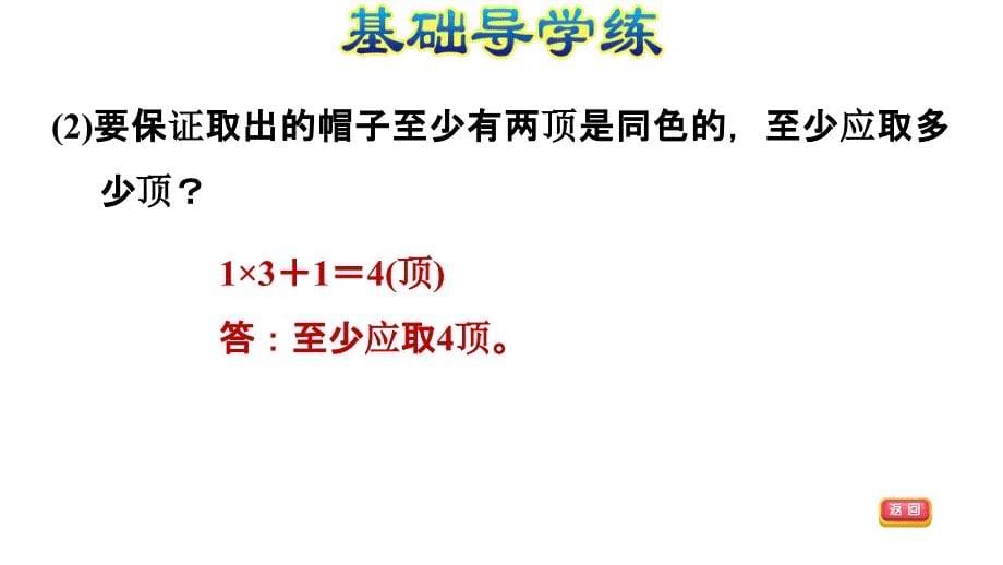 六年级下册数学习题课件5.3鸽巢问题的实际应用人教版共11张PPT_第5页