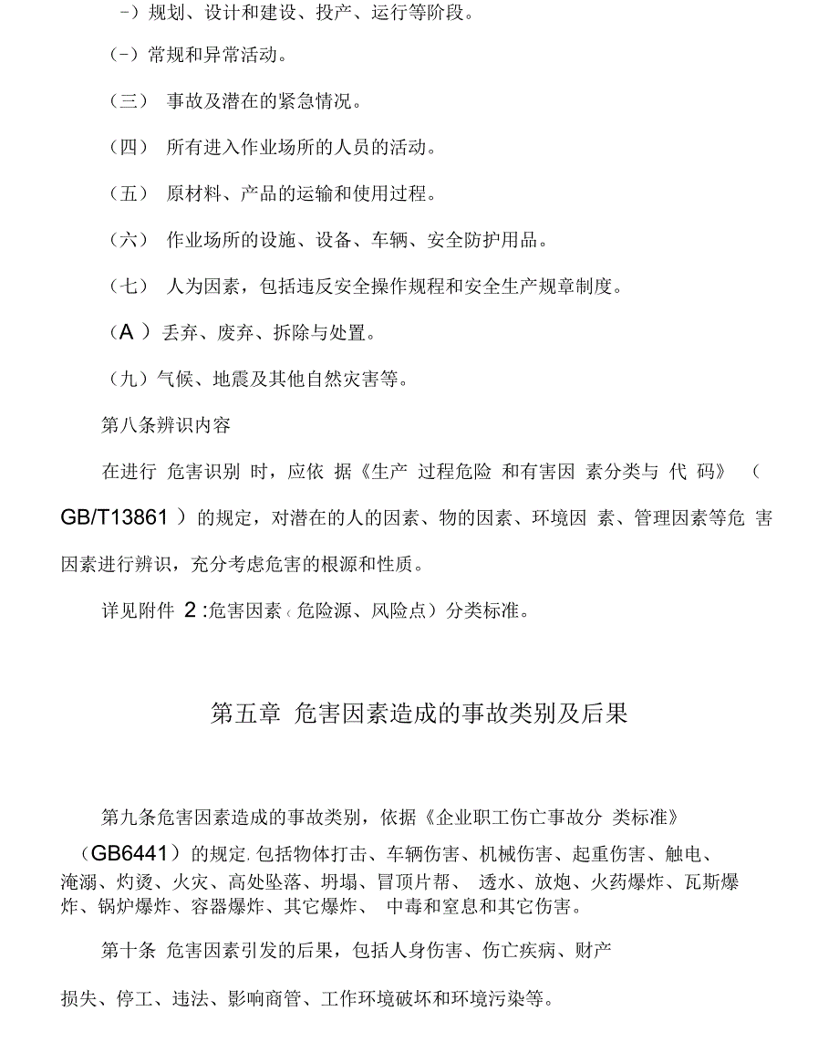 光伏电站安全风险分级管控办法_第3页