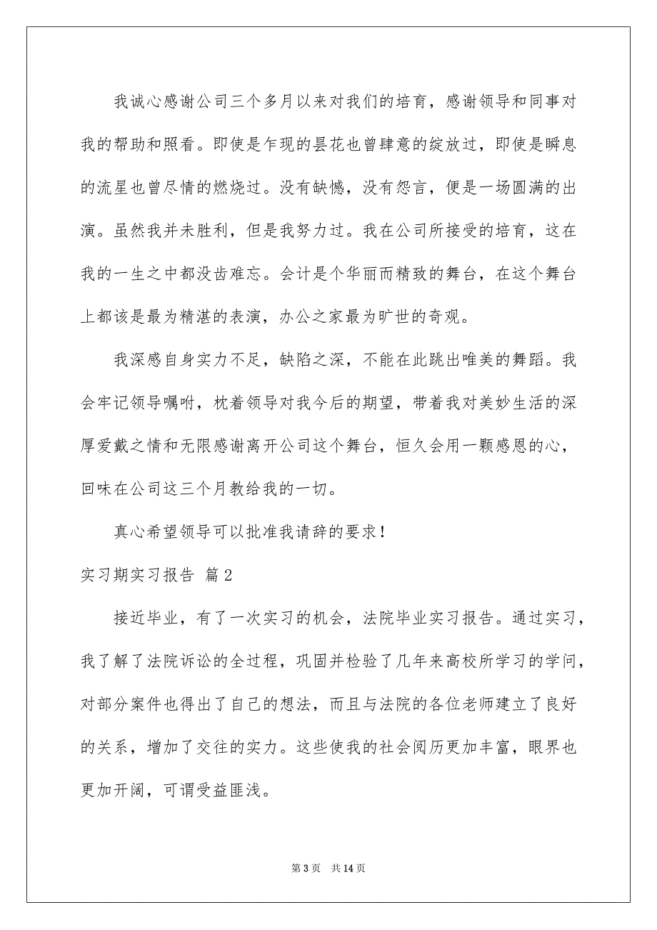 实习期实习报告五篇_第3页