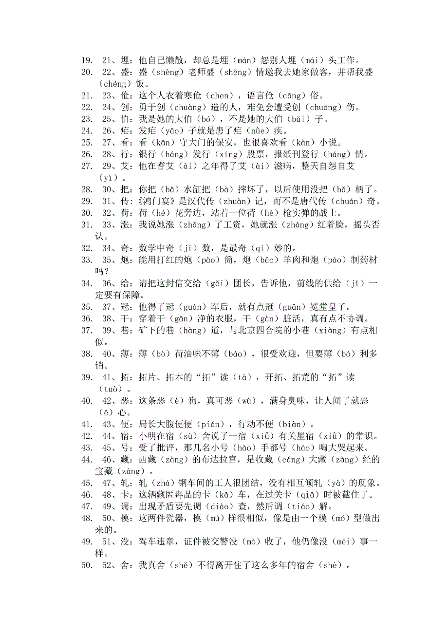 106个汉字多音字总结.doc_第2页