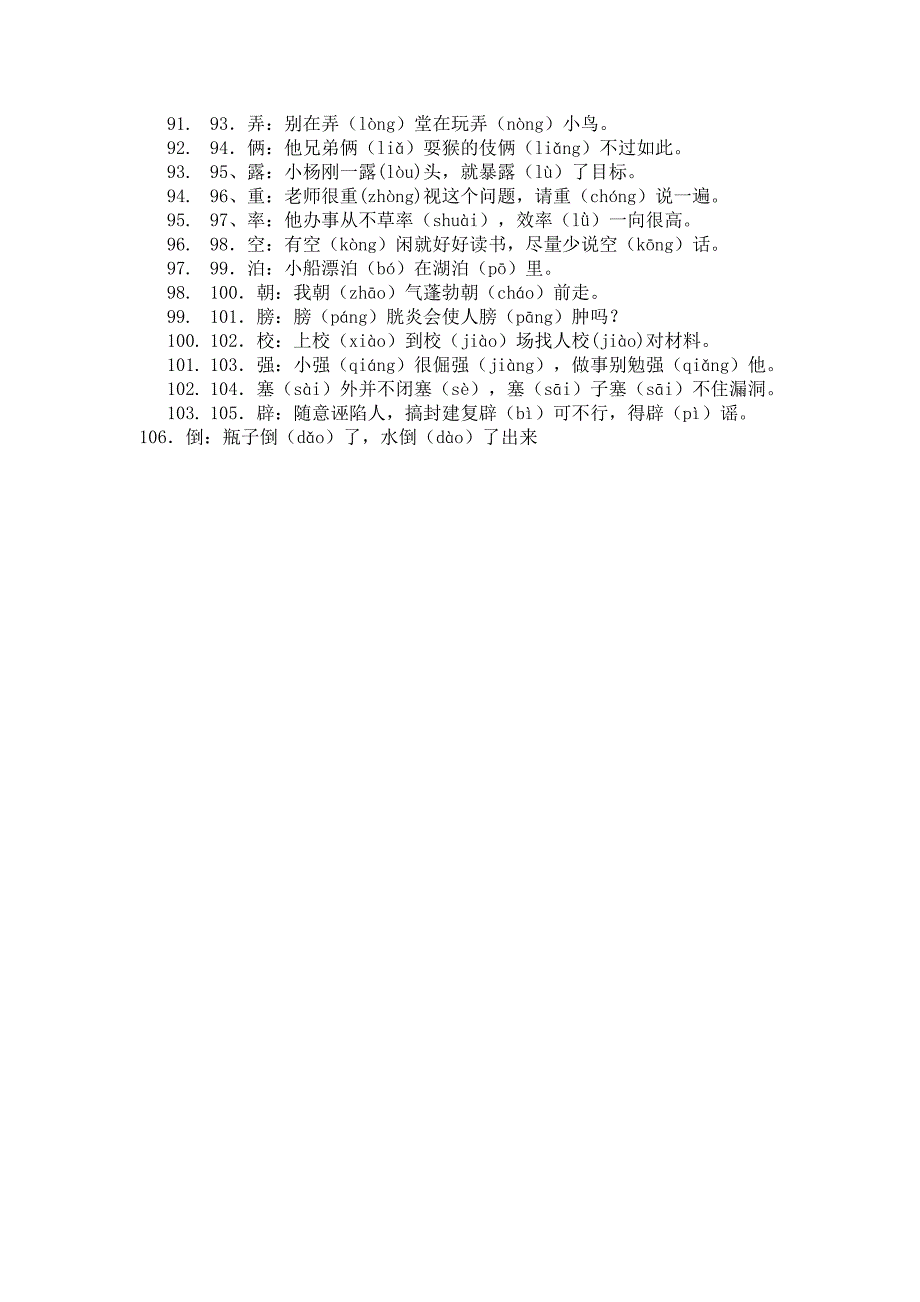 106个汉字多音字总结.doc_第4页