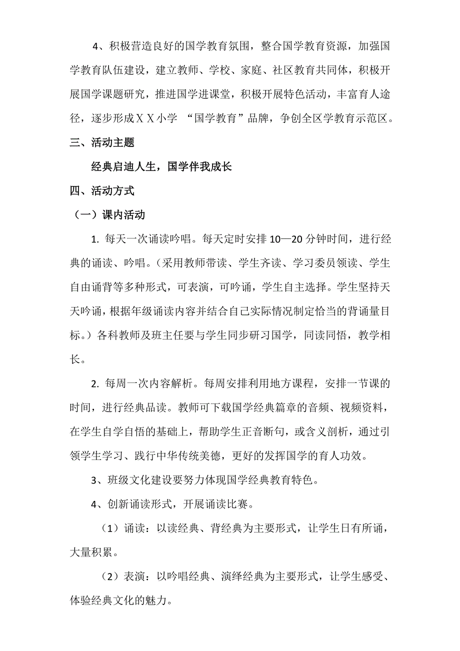 小学国学经典教育实施方案_第2页