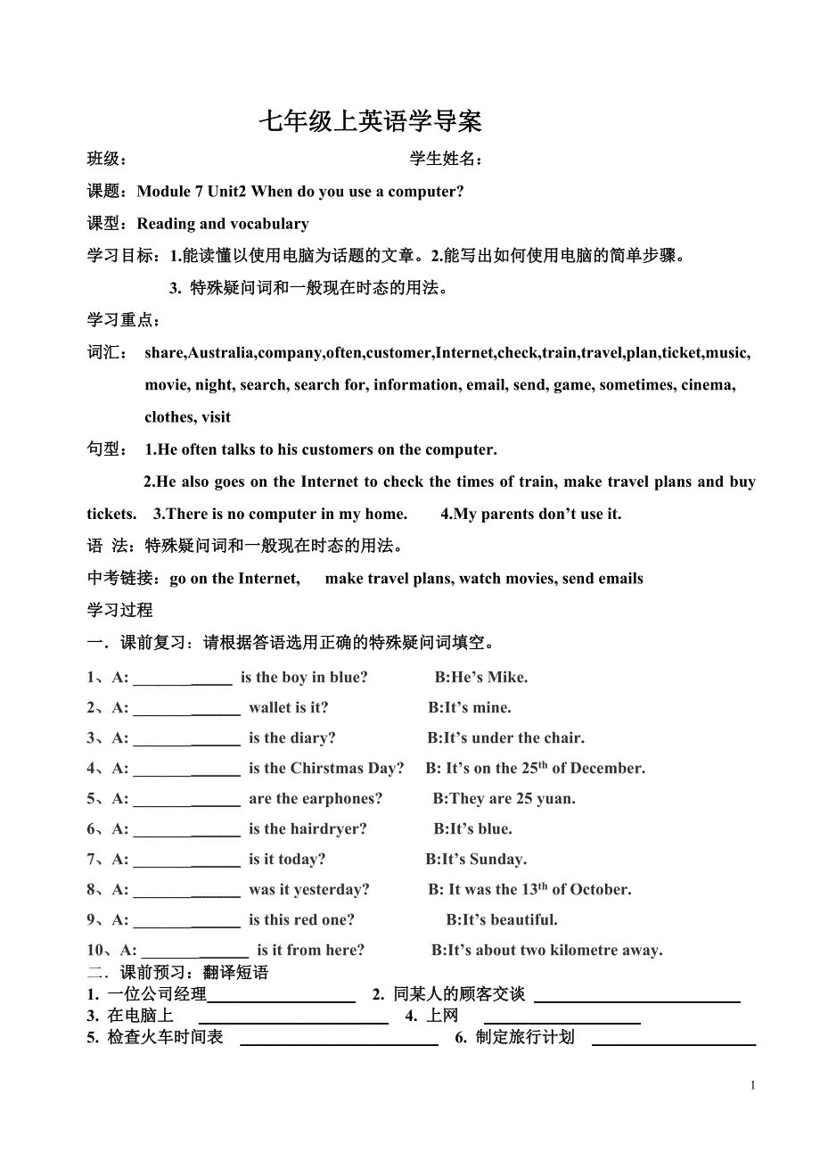 七上M7U2英语学导案_第1页
