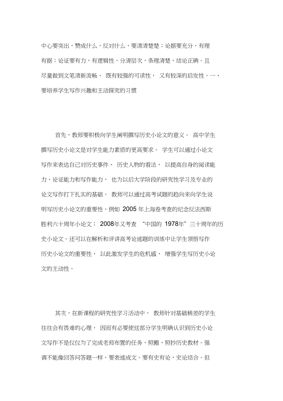 高中历史教学初探_第2页