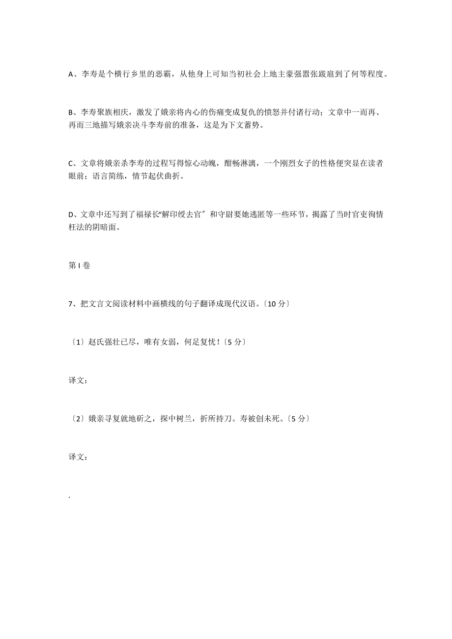 “酒泉烈女庞娥亲者”阅读答案及翻译_第3页