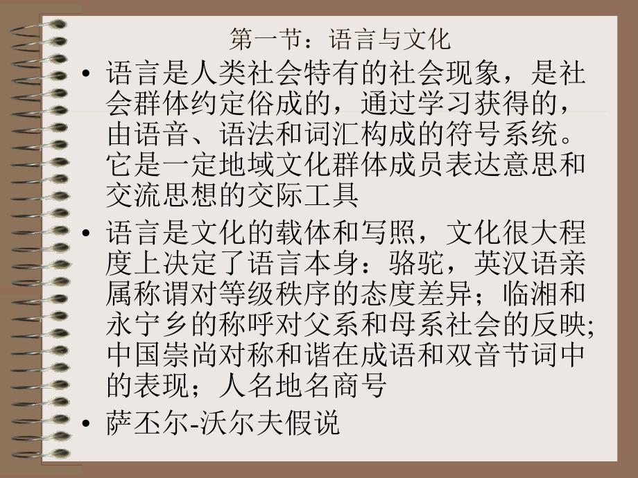 第八章：语言与跨文化交际_第3页