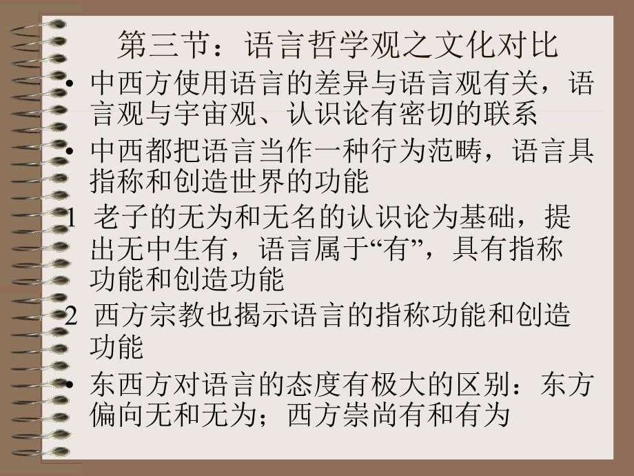 第八章：语言与跨文化交际_第5页