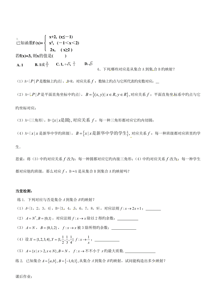 浙江省临海市白云高级中学高中数学函数的表示法学案新人教版必修_第2页