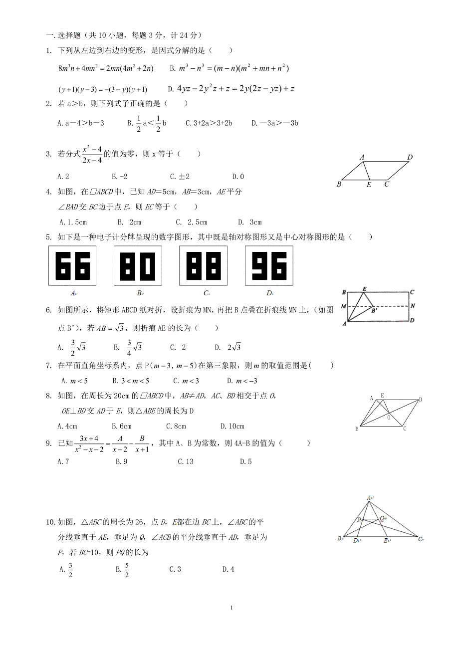 最新北师大八年级下册数学期末试卷.DOCX_第1页