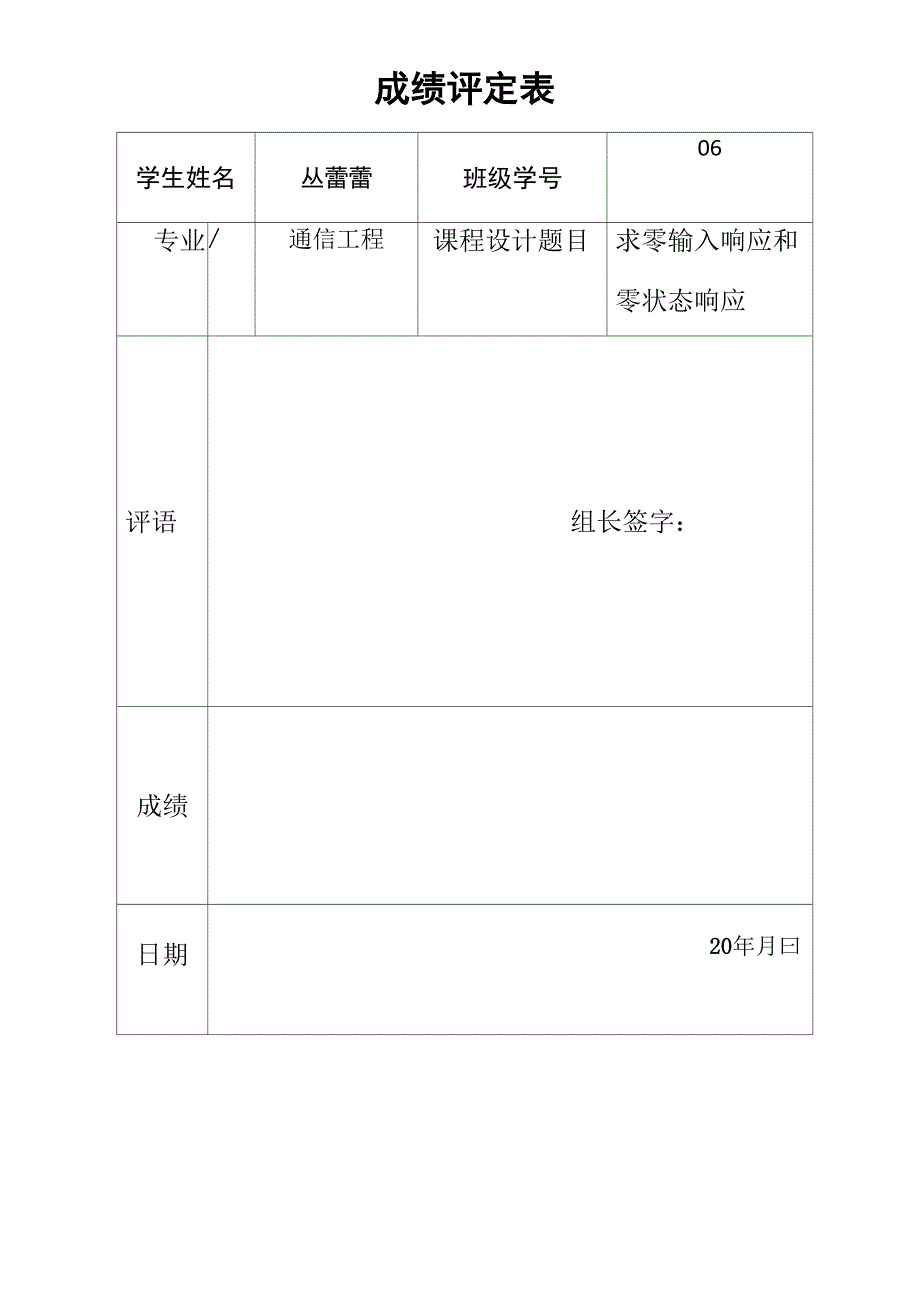 连续时间系统的时域分析——求零输入响应和零状态响应_第2页