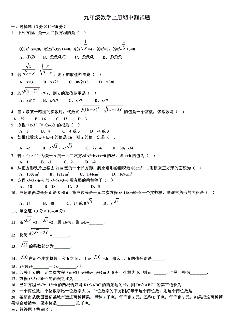 九年级数学上册期中测试题.doc_第1页