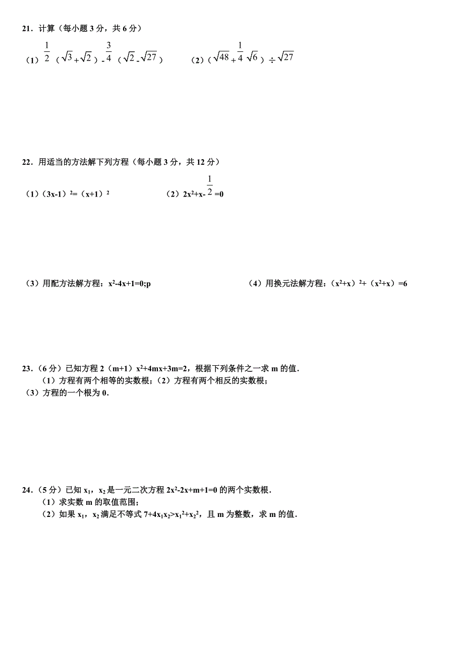 九年级数学上册期中测试题.doc_第2页