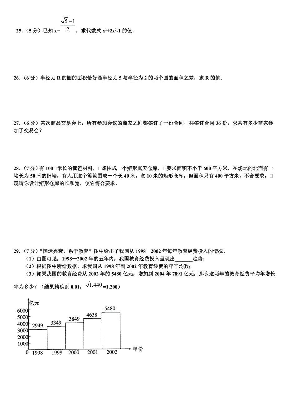 九年级数学上册期中测试题.doc_第3页