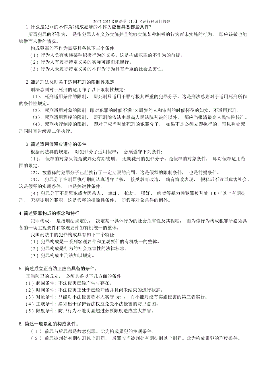 最新电大《刑法学》期末考试答案小抄名词解释及问答题_第2页