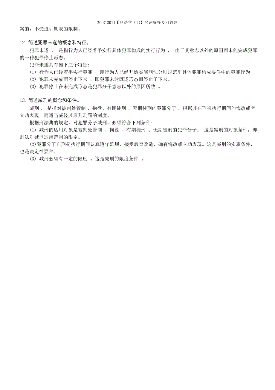 最新电大《刑法学》期末考试答案小抄名词解释及问答题_第4页