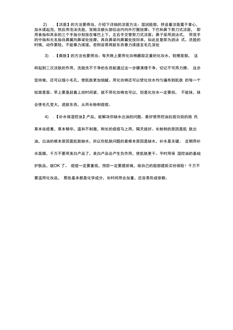 粉刺没有挤出来长在肉里很疼解决的妙招教给你_第2页