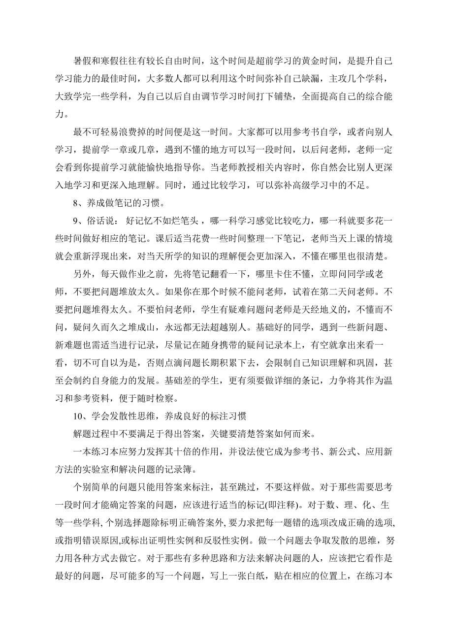 高中语文学霸的24个方法.doc_第5页