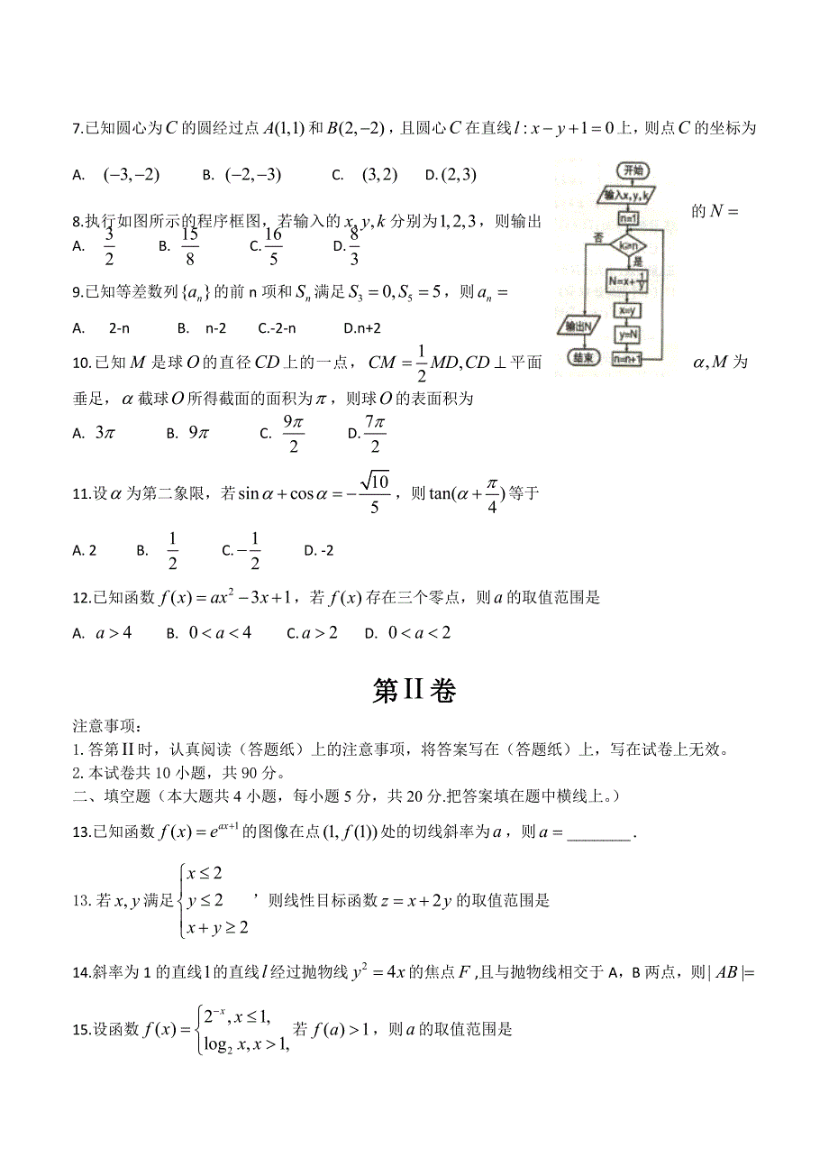 内蒙古包头市高三学业水平测试与评估数学文试题含答案_第2页