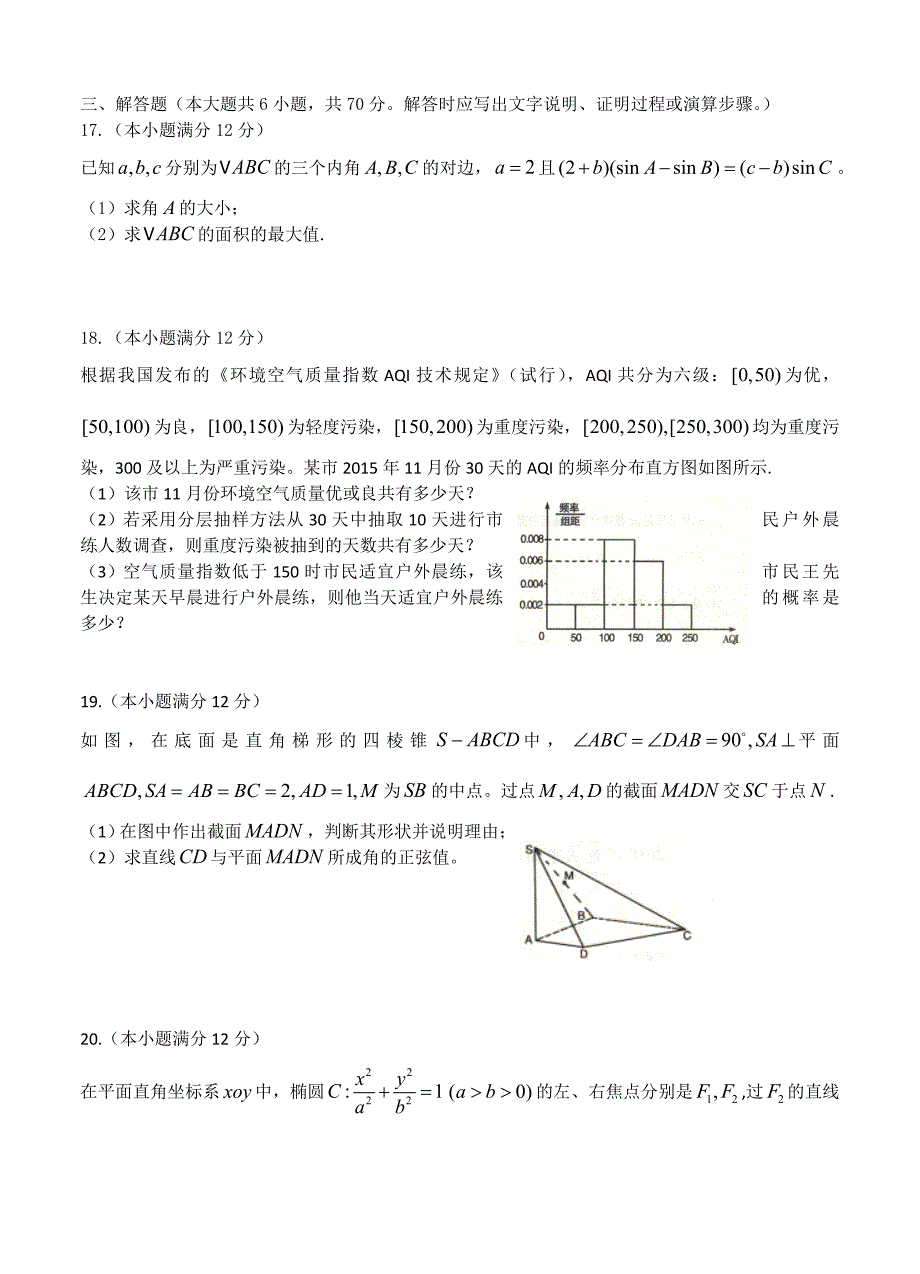 内蒙古包头市高三学业水平测试与评估数学文试题含答案_第3页