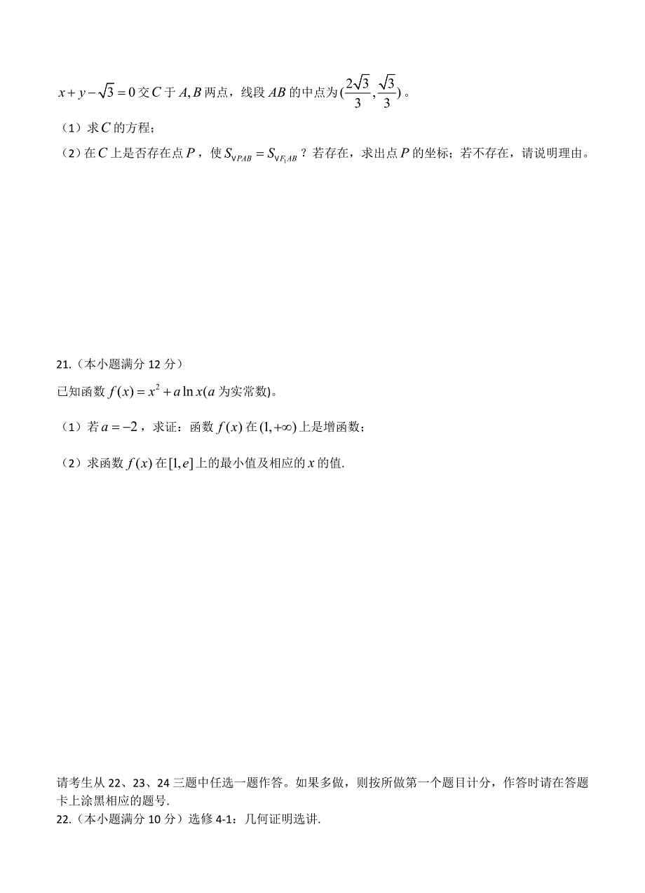 内蒙古包头市高三学业水平测试与评估数学文试题含答案_第4页