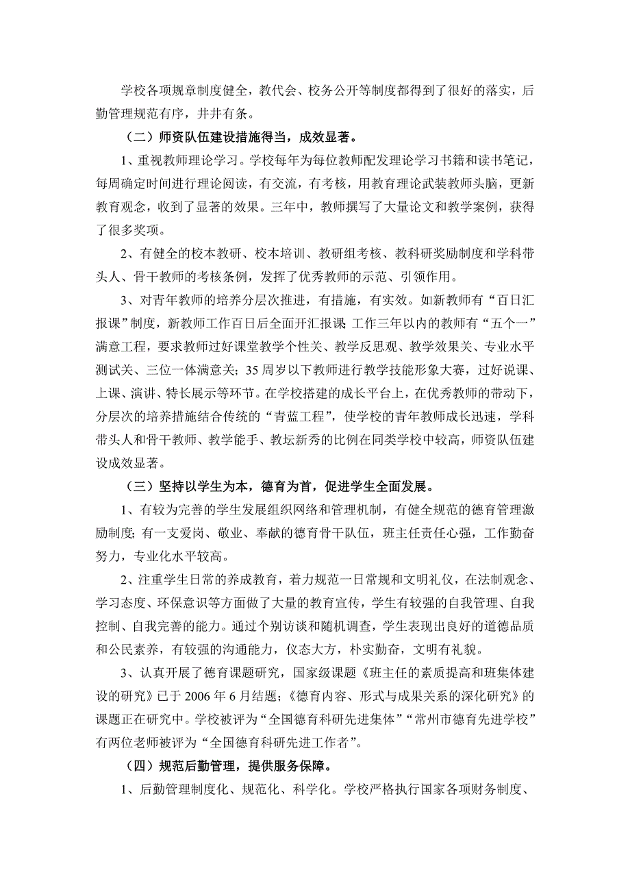 关于武进区湟里高级中学综合督导评估的报告.doc_第2页