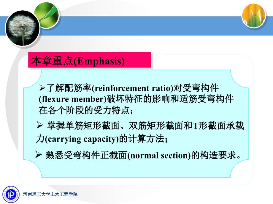 1第四章受弯构件正截面受力性能_第2页