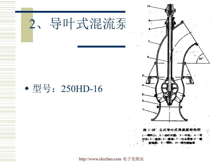 水泵的类型和构造_第5页